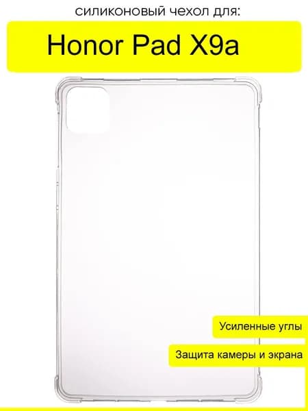 Чехол для Honor Pad X9a, серия Anti shock