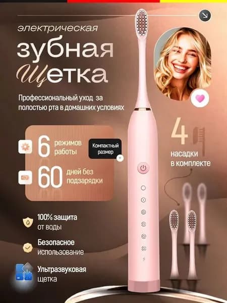 Электрическая зубная щетка