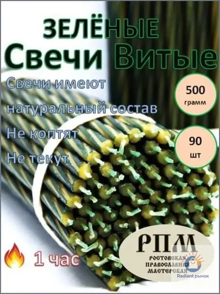 Свечи церковные "Медовый воск", 18.5 см х 0.65 см, 90 шт