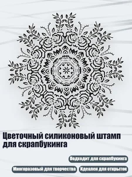 Цветочный силиконовый штамп для скрапбукинга, - 7