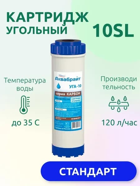 Картридж угольный УГА-10
