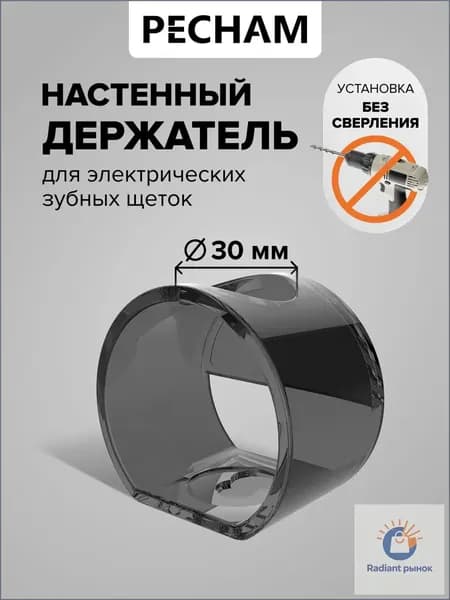 Держатель для электрических зубных щеток настенный PECHAM PC-0050, без сверления