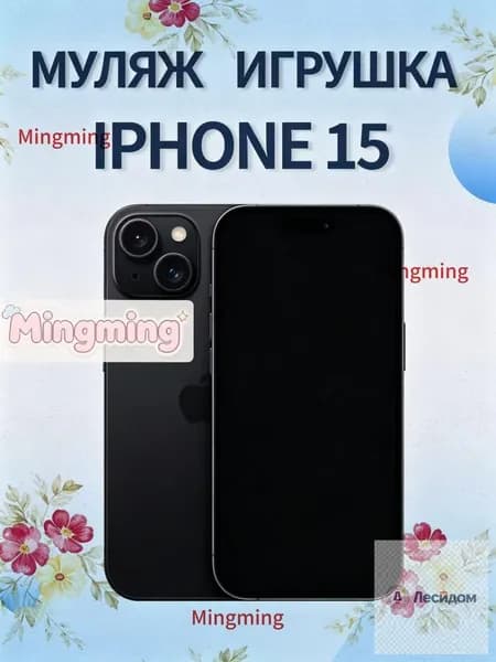 Муляж iPhone 15 / макет копия айфона/ чёрный цвет