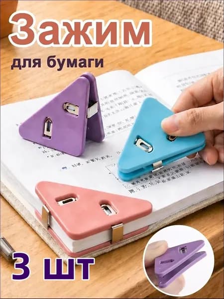 Зажим для бумаги 5.2 мм, 3 шт.