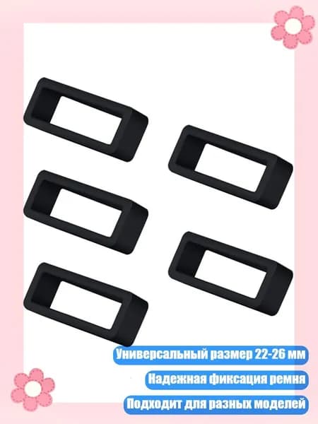 5pcs Food-Grade Silicone Watch Band Circlet Strap Keeper Set для 22-мм 24-мм 26-мм ремней, обеспечивая надежную поддержку, Черный - 24MM