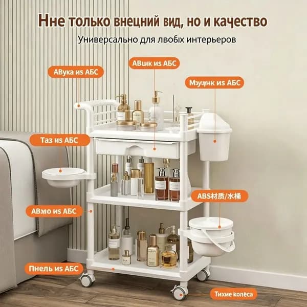 Косметологическая тележка