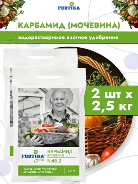 Удобрение Фертика классика Карбамид (Мочевина), 2шт по 2,5кг