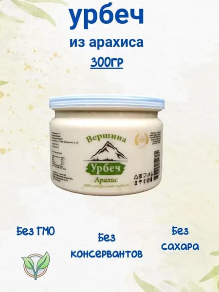 Урбеч из арахиса