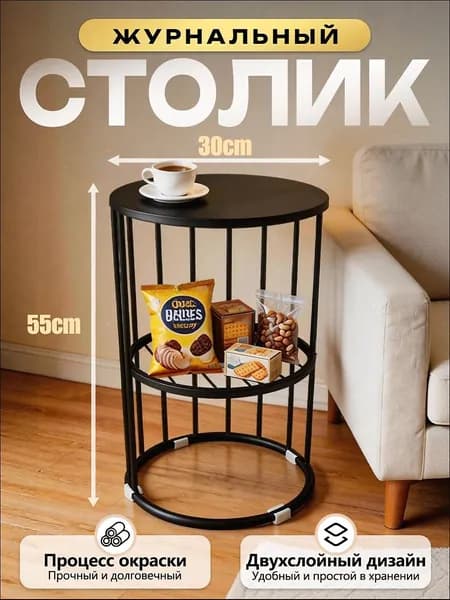Журнальный стол, 30х30х55 см