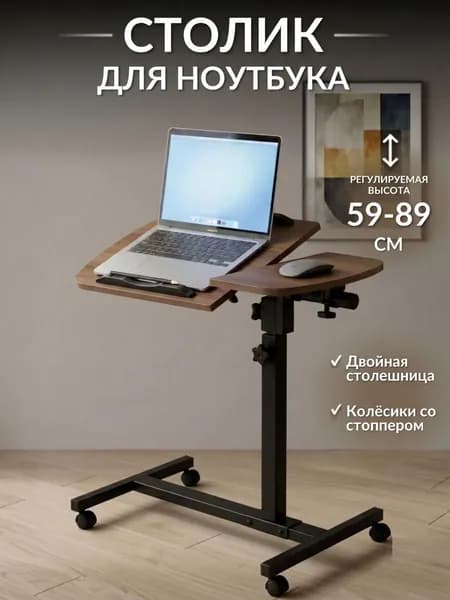 Столик прикроватный для ноутбука KRZ COMFORT