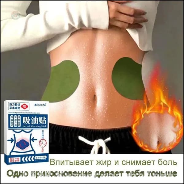 Пластырь для похудения 12см Х 17 см