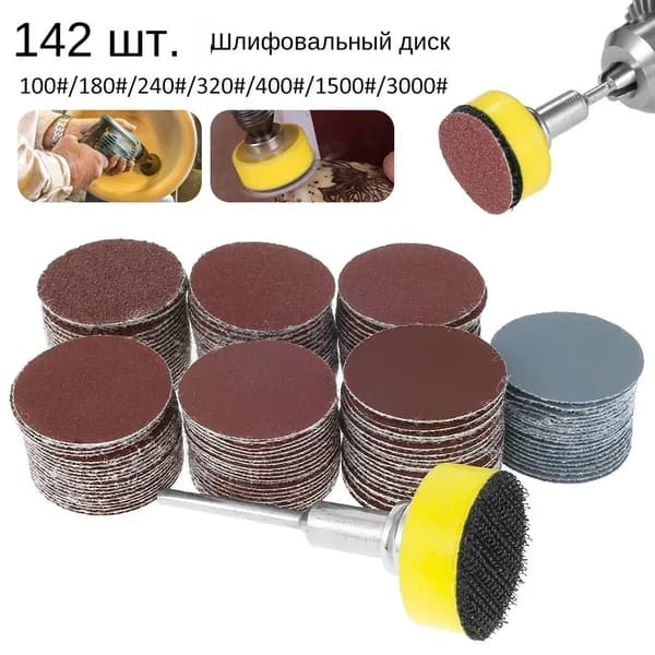 Круг шлифовальный 25.4 x 25.4; P100, P180, P240