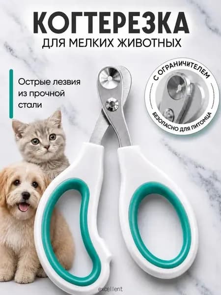 Когтерезка для кошек с ограничителем, ножницы для когтей кошек