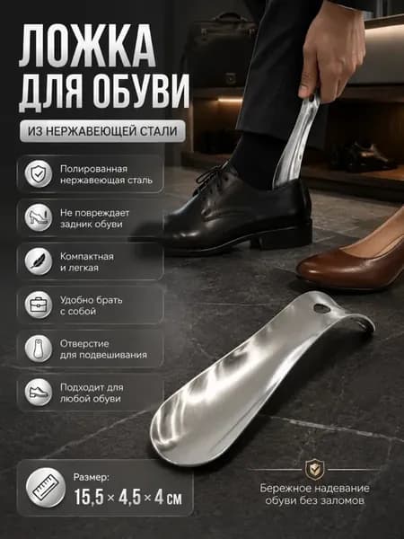 Рожок для обуви аксессуар маленький металлический 15 см