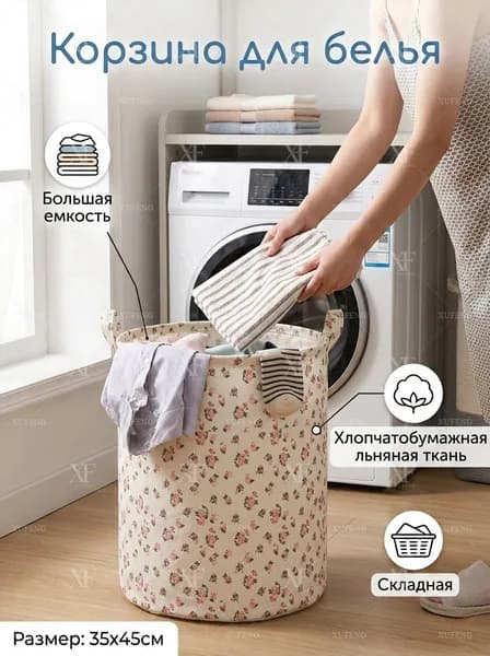 Корзина для белья, 40 л, 1 шт