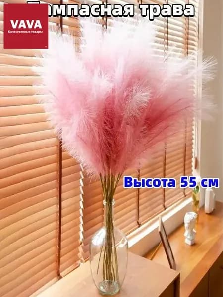 Сухоцветы Пампасная трава, 55 см, 15 гр, 1 шт