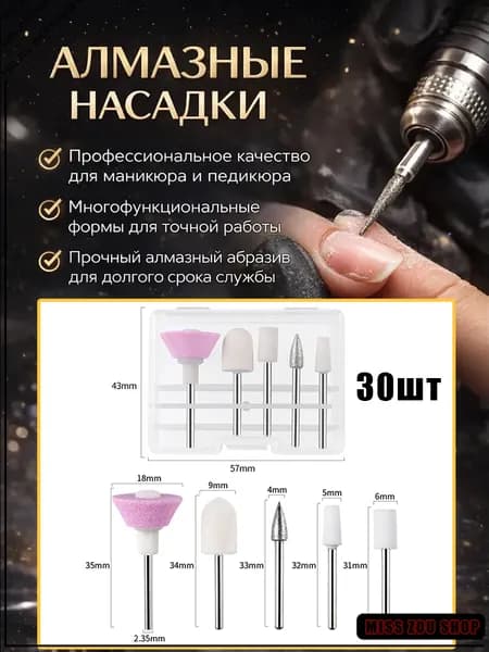 Керамические насадки для маникюрного аппарата 5 шт.