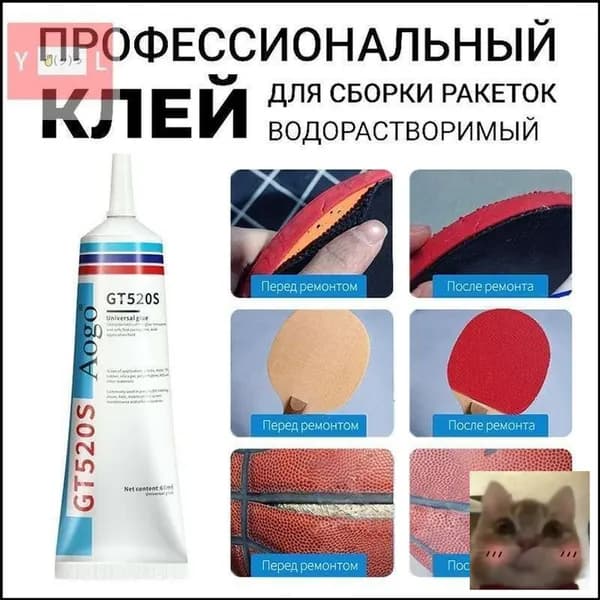 Клей для накладок ракетки