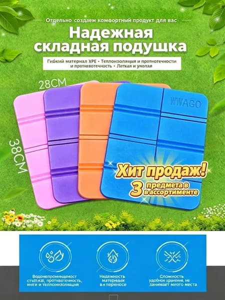 Портативный складной уличный коврик для сидения,3 штуки