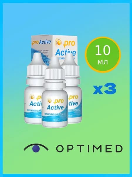 Увлажняющий раствор Optimed Pro Active, 10 мл х3, для контактных линз