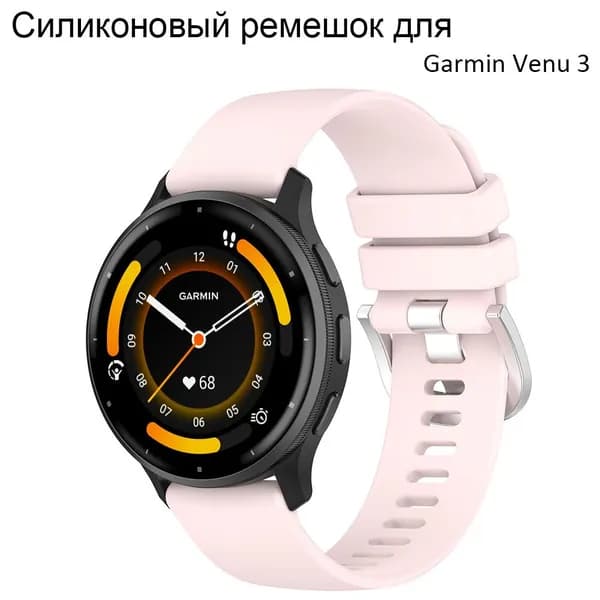 Ремешок Силиконовый для спортивных часов Garmin Venu 3, сменный быстросъемный браслет для наручных часов,Универсальный,Гипоаллергенный силикон,светло-розовый