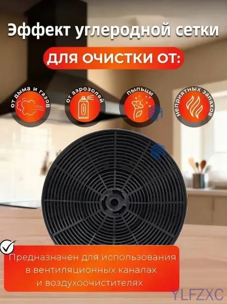 Бестселлер CFY 30030, фильтр угольный эксклюзивный