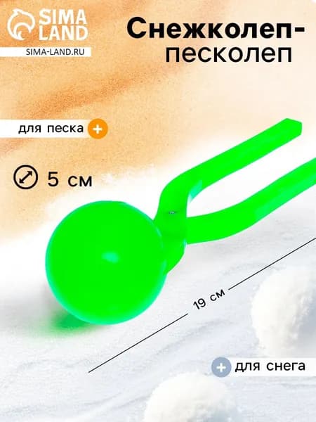 Снежколеп "Колобок", диаметр снежка 5 см, цвет зелёный