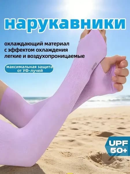 Спортивный компрессионный нарукавник
