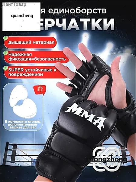 Перчатки для единоборств