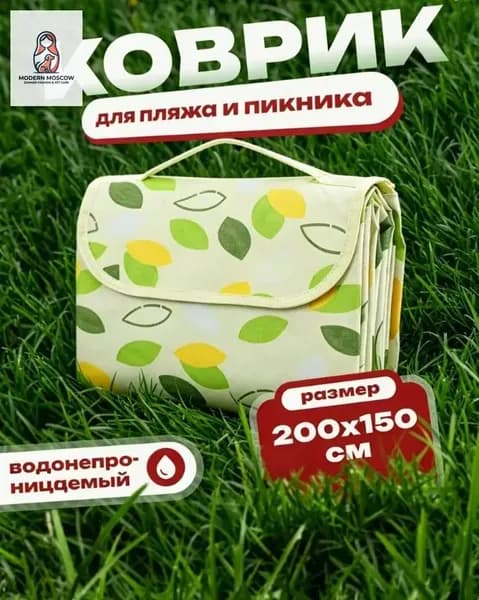 Коврик пляжный с листочками, для пикника, туристический, непромокаемый, туристический складной, покрывало для пляжа, 150*200см