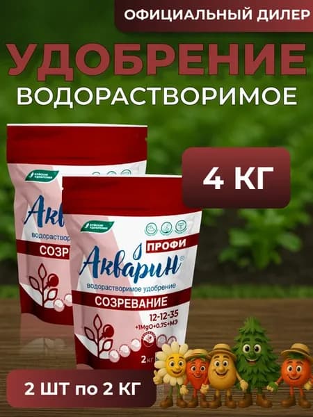 Удобрение Акварин Профи Созревание 4 кг