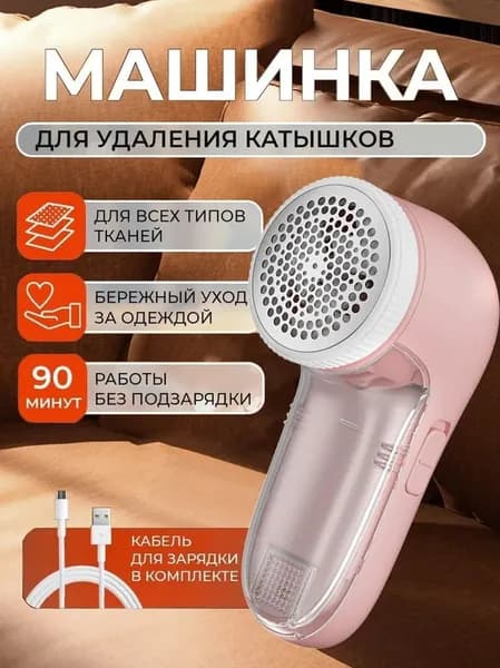 Машинка для удаления катышков
