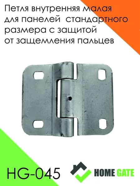 Петля внутренняя малая для панелей стандартного размера с защитой от защемления пальцев. Комплектующие гаражных подъемных ворот.