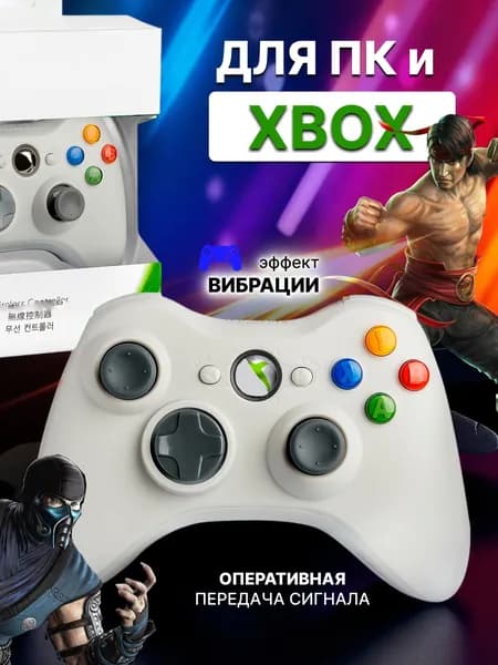 Геймпад для XBox и ПК, Беспроводной джойстик 360, белый