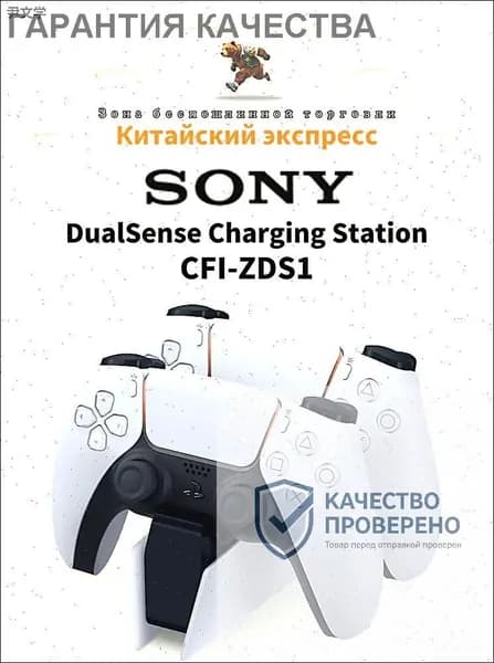 Зарядная станция DualSense на два геймпада,белый/черный