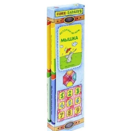 Книжки-игрушки. Пульт. 4 книжки-малышки