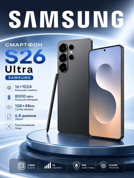 Смартфон Galexy S26 Ultra копия люкс 5G (EAC)16 1024GB 7.3"