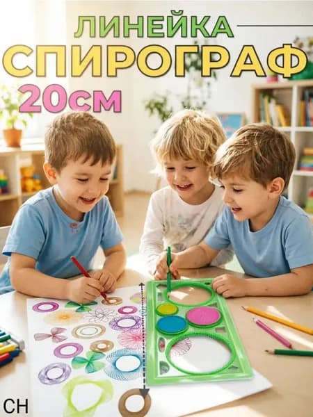 Набор спирограф детский для рисования красивых узоров зеленый 1шт