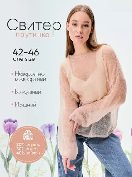 Кофта вязаная сетка паутинка оверсайз