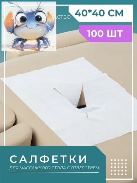 Аксессуар для массажного стола, кушетки