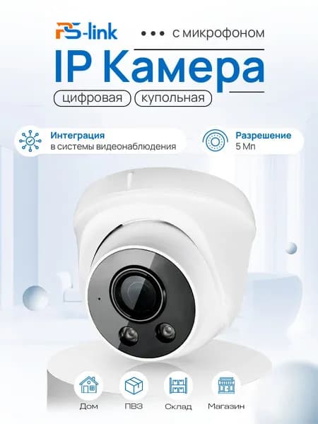 Купольная камера видеонаблюдения IP 5Мп PS-link PS-IP405P / POE / LED-подсветка / с микрофоном / приложение Seetong