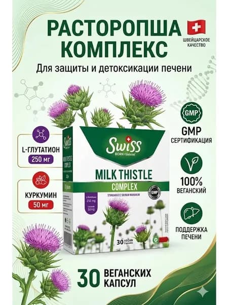 Расторопша для печени