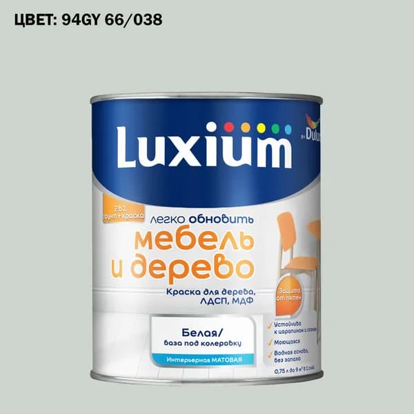 Краска колерованная для дерева на водной основе Luxium by Dulux Мебель и дерево матовая база BW 0.75 л (Готовый цвет: 94GY 66/038 - Товар под заказ)