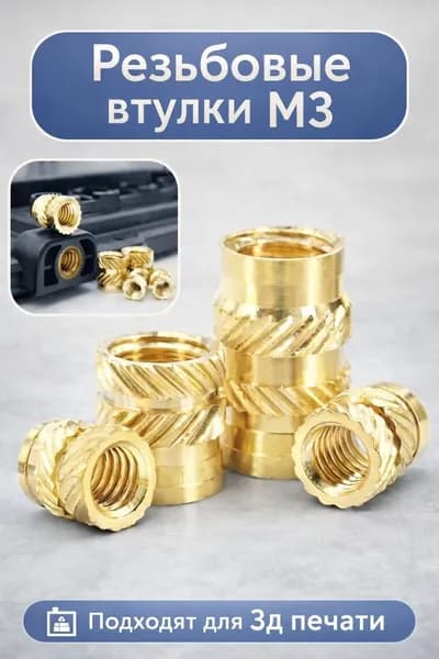 Резьбовая вставка М3, втулка вплавляемая, закладная латунная гайка M3 для 3д печати, 10 штук