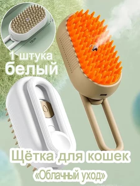 1 шт Щётка для кошек Облачный уход