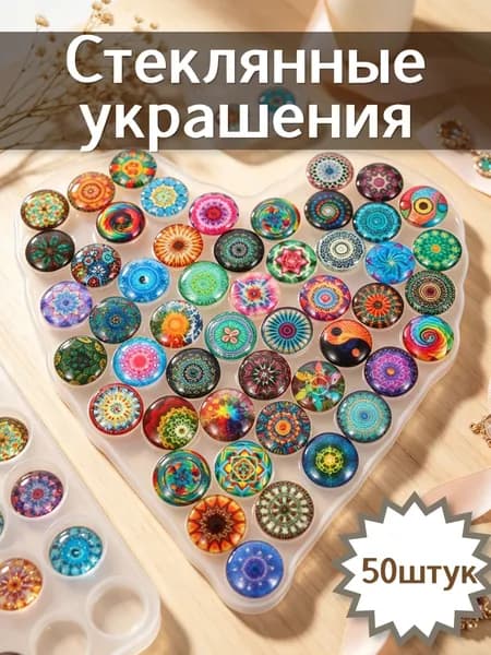 Ювелирные Элементы Из Стекла Круглые Плитки Для Мозаики 50 Штук 1CM
