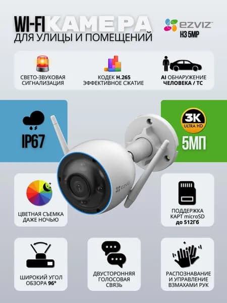 Уличная камера видеонаблюдения Wi-Fi Ezviz CS-H3 (5MP,2.8mm) с распознаванием номеров автомобиля ,световой и звуковой сигнализации