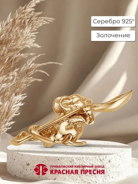 Сувенир кошельковая мышь "Красная Пресня" из серебра 925 пробы с позолотой