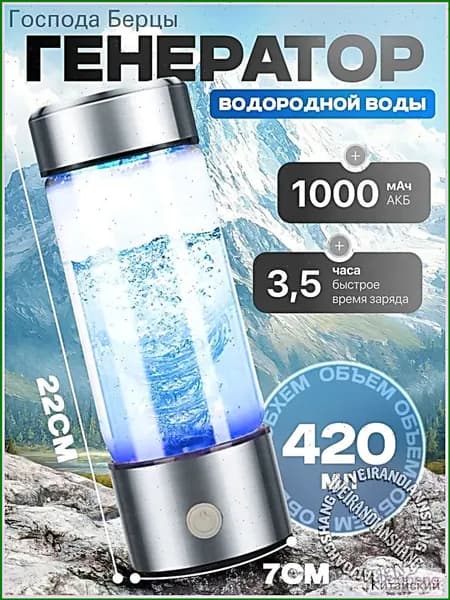 Портативный генератор ионизатор водородной воды Elixyr, 420 мл