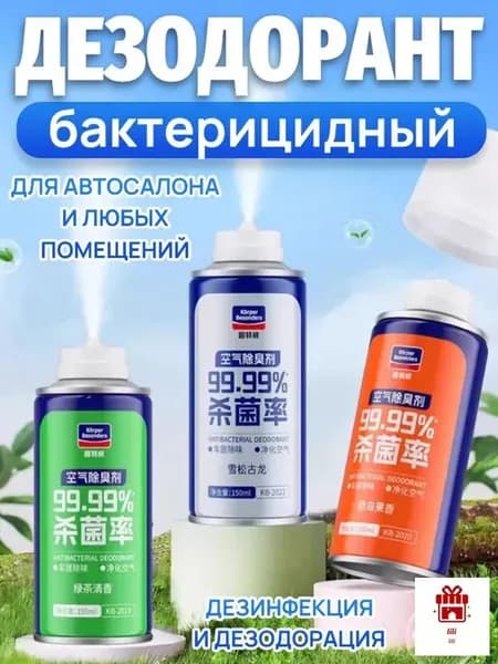 свежитель-очиститель кондиционера. Ликвидатор / нейтрализатор запахов в салоне автомобиля.180 мл